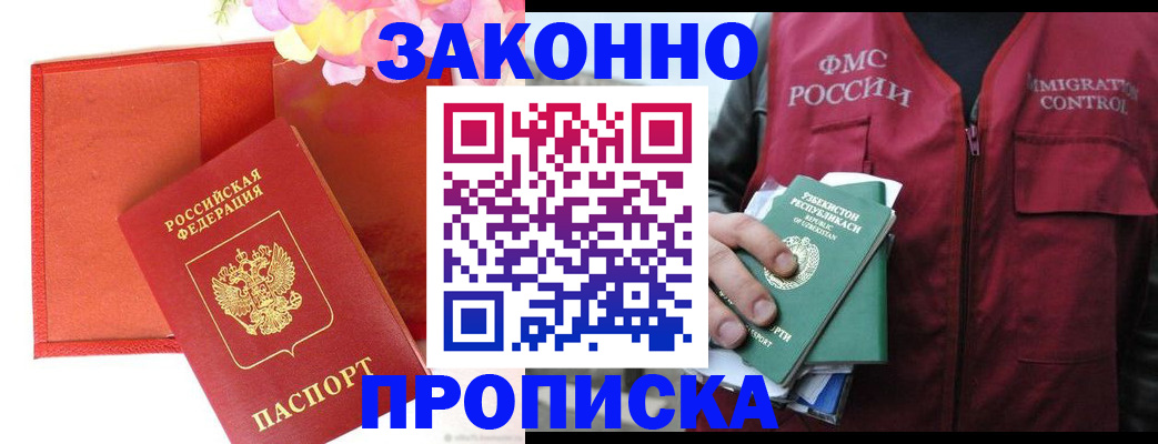 временная регистрация надежно в Пугачёве