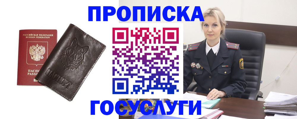 прописка регистрация в Пугачёве