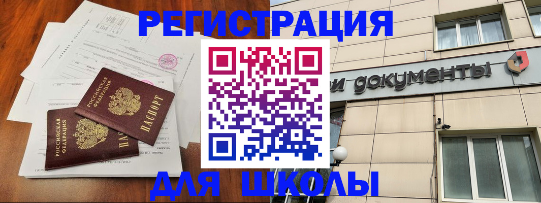 регистрация для школы в Пугачёве